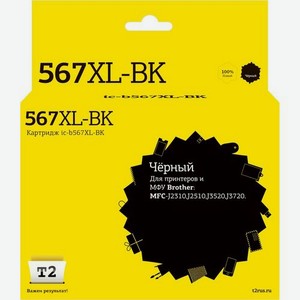 Картридж T2 IC-B567XL-BK, LC-567XL-BK, черный / IC-B567XL-BK