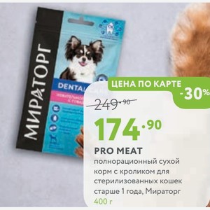 PRO MEAT полнорационный сухой корм с кроликом для стерилизованных кошек старше 1 года, Мираторг 400 г