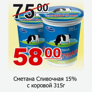 Сметана Сливочная 15% с коровой 315г