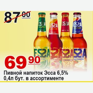 Пивной напиток Эсса 0,4л 6,5% бут. в ассортименте