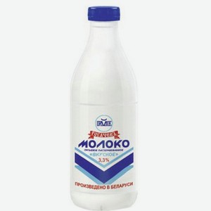 Молоко  Рогачев  Вкусное паст. 3,3% ПЭТ 900мл БЗМЖ