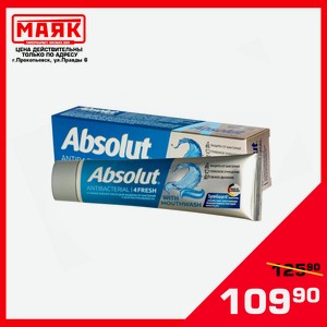 Зубная паста  ABSOLUT  antibacterial 110 г