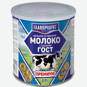 Молоко сгущенное Главпродукт премиум цельное с сахаром, 8.5%, 380 г