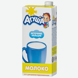 Молоко АГУША, Ультрапастеризованное, 3,2% от 3 лет, 925мл