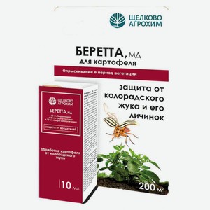 Защита от вредителей растений Октябрина Апрелевна Беретта МД, 10 мл
