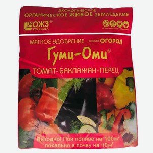 Удобрение Гуми-Оми томат, баклажан и перец, 700 г