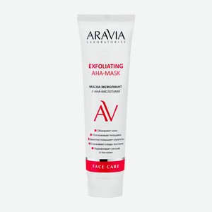 ARAVIA Маска-эксфолиант для лица с AHA-кислотами Exfoliating AHA-Mask, 100 мл