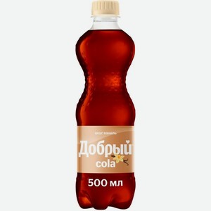 Напиток сильногазированный Добрый Cola со вкусом ванили, 500 мл, пластиковая бутылка