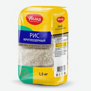 Крупа <Увелка> рис круглозерный шлифованный 1500г пакет Россия