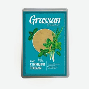 Сыр <Grassan> с пряными травами п/твердый ломтики ж50% 150г в/у Россия