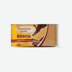 Вафли <Честная цена> с ароматом шоколада 200г Россия