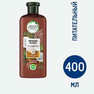 Шампунь Herbal Essences кокосовое молоко, 400мл Франция