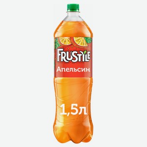 Напиток Frustyle газированный апельсин, 1.5л Россия