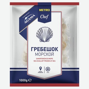 METRO Chef & Agama Морской гребешок Филе свежемороженый, 1кг Россия