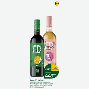 Вино ED KNOWS Chardonnay белое сухое; Merlot красное сухое; Muscat белое полусладкое 12-13,5%, 0,75 л (Молдавия)