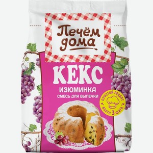 Кекс <Печем Дома> изюминка 300г пакет Русский продукт