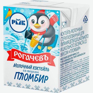 Молочный коктейль Рогачевъ Пломбир 2.5% 200г