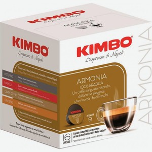 Кофе в капсулах Kimbo Armonia 16 капсул 110г