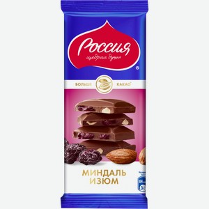 Шоколад Россия – Щедрая душа Молочный Миндаль Изюм 82г