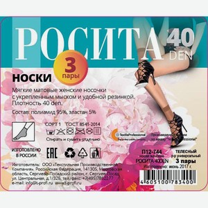 Носки женские Росита черные 40Д 3п