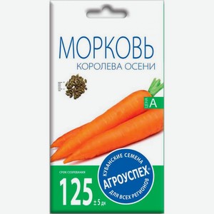 Семена Рости ТПК Морковь Королева Осени 2г