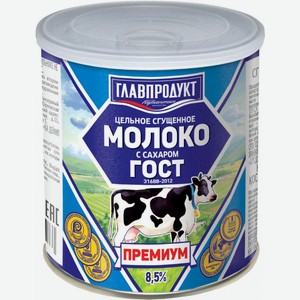 Молоко сгущенное Главпродукт премиум 8.5% 380г