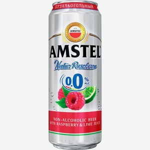 Напиток пивной Amstel Малина и лайм нефильтрованный осветленный пастеризованный безалкогольное 0% 430мл