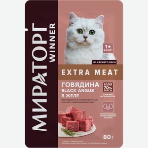 Влажный корм для стерилизованных кошек Мираторг Extra Meat Black Angus говядина в желе 80г