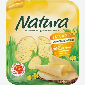 Сыр Arla Natura/Natura Сливочный 45% нарезка 150г в ассортименте