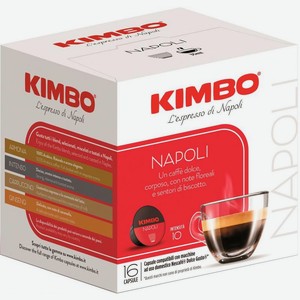 Кофе в капсулах Kimbo Napoli 16 капсул 110г