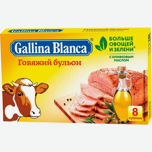 Бульон Gallina Blanca говяжий 80г