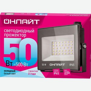 Прожектор Онлайт IP65 50 Вт дневной холодный свет