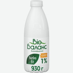 Биопродукт кефирный Bio Баланс Turbo Fit 1% 930г