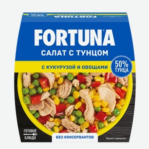 Салат с тунцом FORTUNA с кукурузой и овощами 160 г