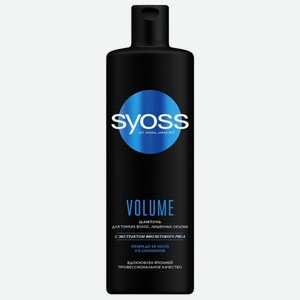 Шампунь Syoss Volume для тонких волос и лишенных объема, 450мл