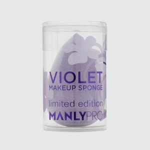 Спонж для макияжа MANLY PRO Violet 1 шт