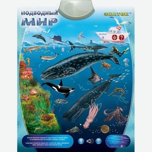 Электронный звуковой плакат Знаток PL-09-WW/70077 Подводный мир