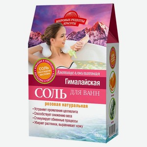 Соль для ванны «Фитокосметик» Мировые рецепты красоты гималайская розовая антицеллюлитная, 500 г