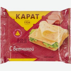 Сыр плавленый Карат с ветчиной ломтиками 25%, 130 г