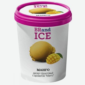 Десерт замороженный BRandICe манговый сорбет, 500 мл