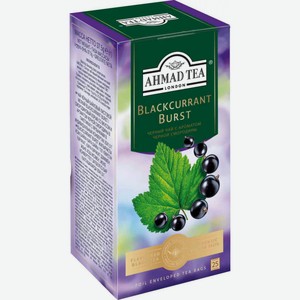 Чай чёрный Ahmad Tea Blackcurrant Burst, 25×1,5 г