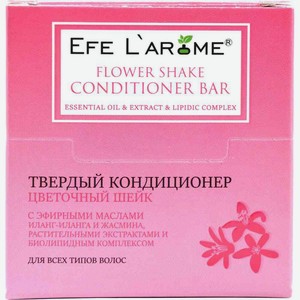 Кондиционер для всех типов волос твёрдый Efe L Arome Цветочный шейк, 57 г