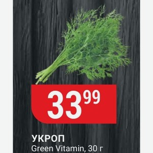 УКРОП Green Vitamin, 30 г