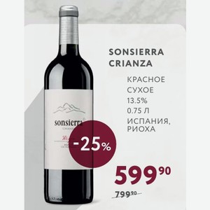 Вино SONSIERRA CRIANZA КРАСНОЕ СУХОЕ 13.5% 0.75 Л Испания, РИОХА