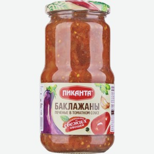 Баклажаны печеные ПИКАНТА в томатном соусе, 0.45кг