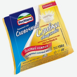 Сыр <Хохланд> сливочный плавленный нарезка 150г ж55% Россия
