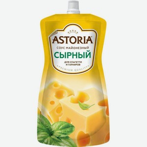 Соус <Астория> сырный ж 42% 233г пакет Н-Новгород