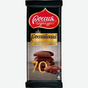 Шоколад горький 70% Россия-Щедрая Душа 82г (Nestle)