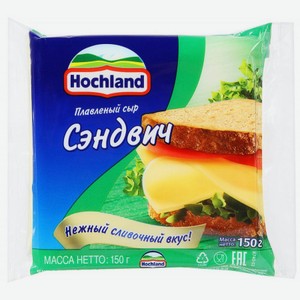 БЗМЖ Сыр плавленый Хохланд Сэндвич 45% ломтики 150гр