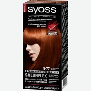 Краска для волос Syoss SalonPlex 5-77 Насыщенный медный